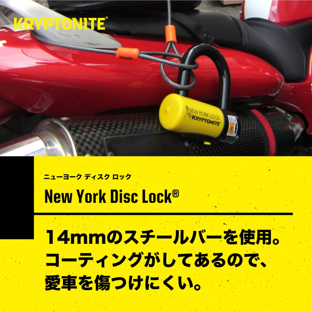 New York Disc Lock® | KRYPTONITE｜RIDE-MOTO | OKADA (ライドモト)